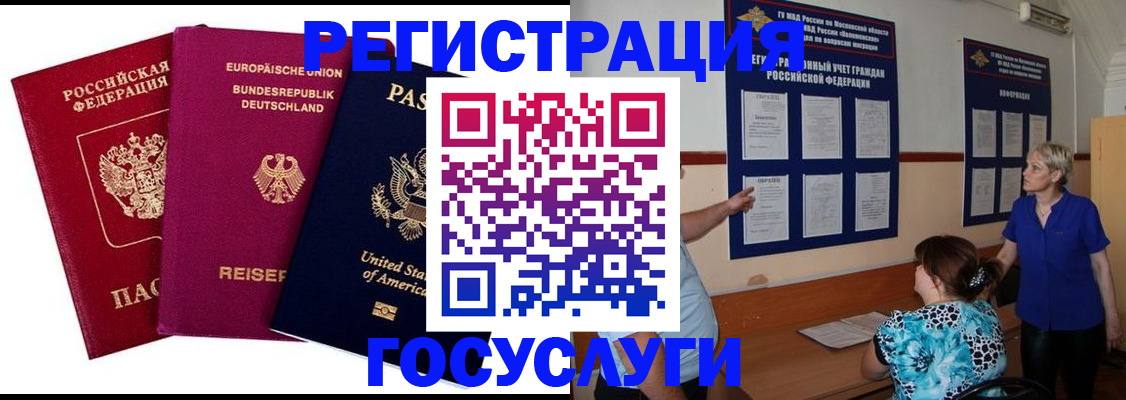 временная регистрация в Приволжске