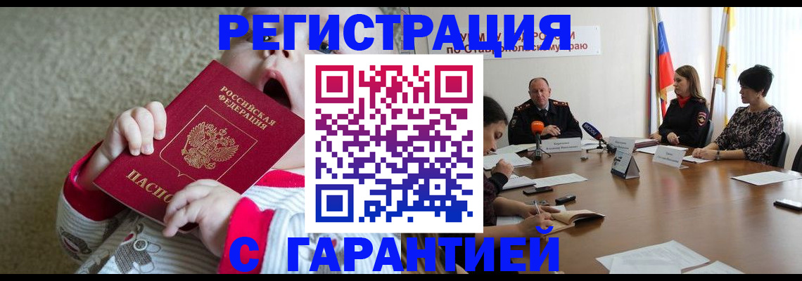 временная регистрация недорого в Приволжске