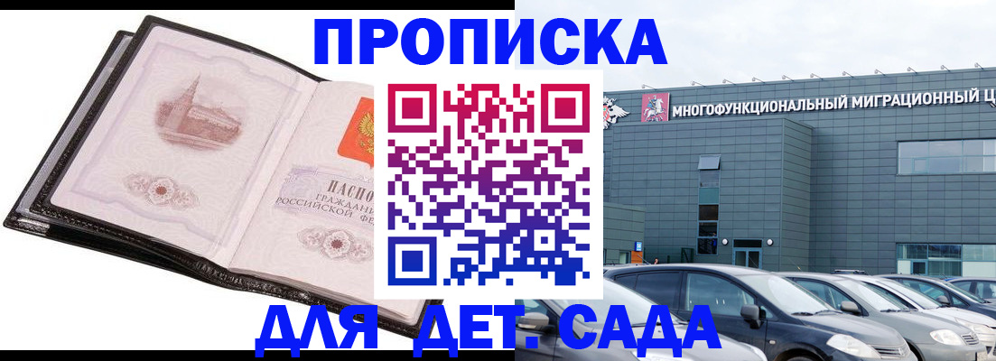 прописка штамп в Приволжске