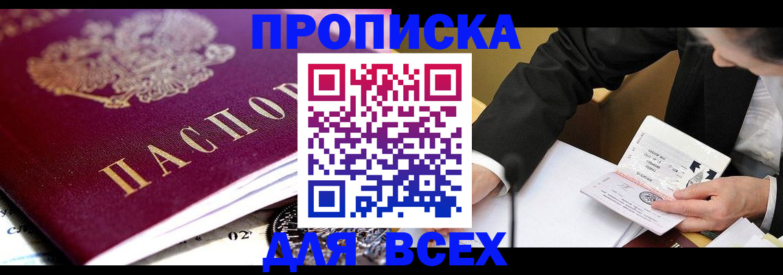 прописка от собственника в Приволжске