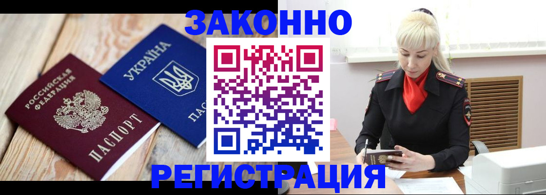 прописка для работы в Приволжске