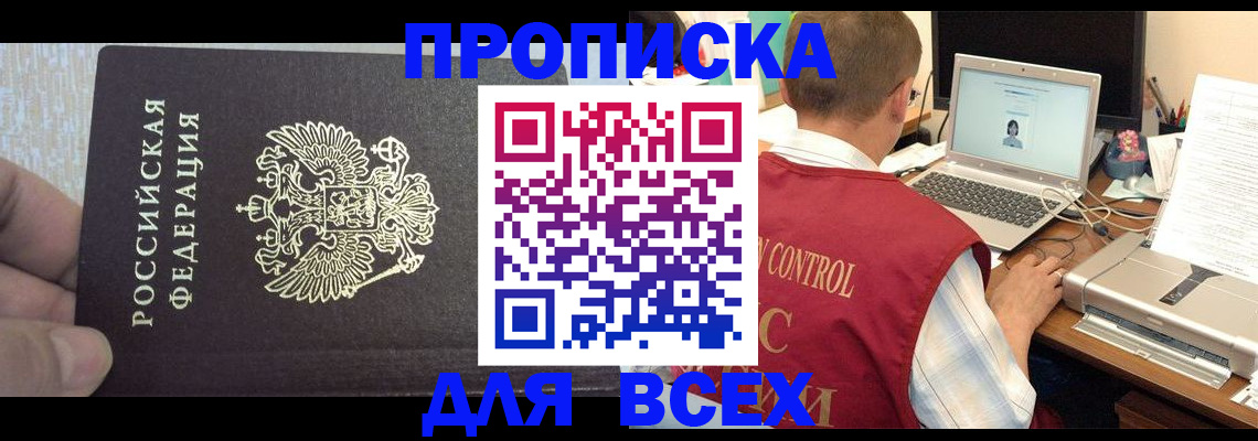 прописка поиск в Приволжске